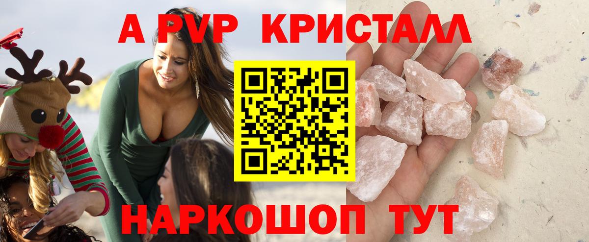 Alpha-PVP крисы CK  A PVP  A-PVP кристаллы  Зима  Альфа ПВП Соль  Вход с VPN 