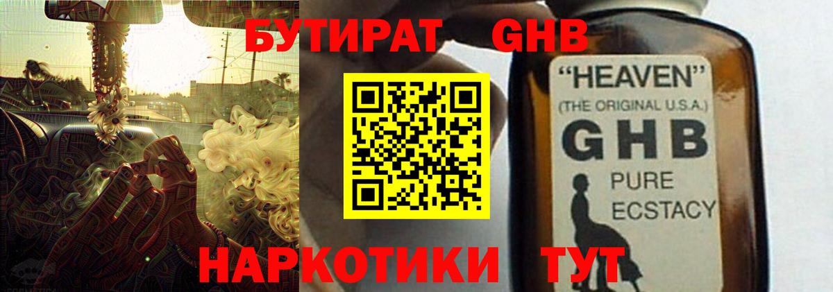 БУТИРАТ 99% Зима