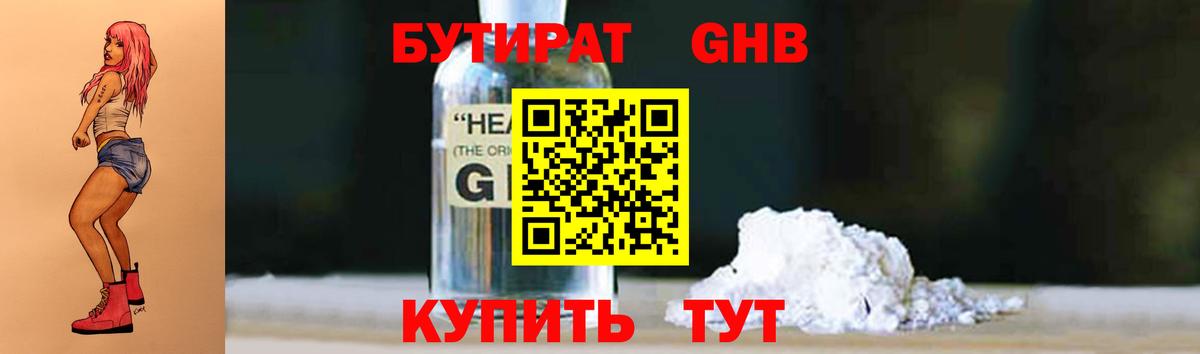 Зима  БУТИРАТ BDO 33%  Вход с VPN 