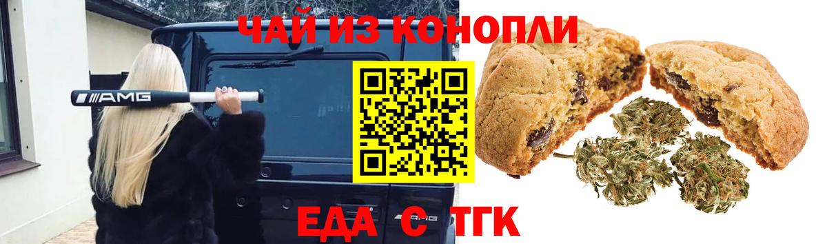 Зима  Печенье с ТГК марихуана  Вход с VPN 