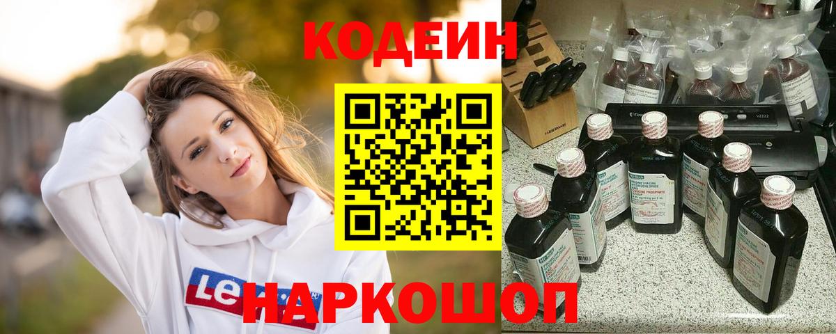 Кодеин Purple Drank Зима