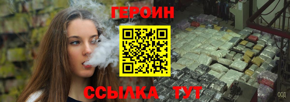 ГЕРОИН хмурый Зима