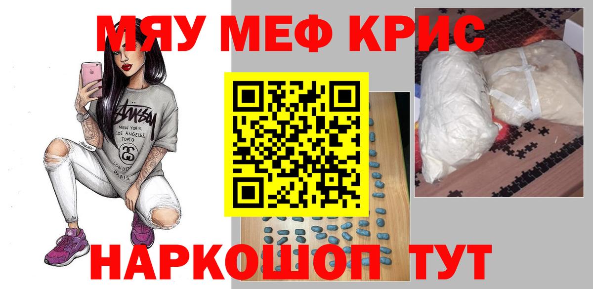 МЯУ-МЯУ мука  МЕФ  МЯУ-МЯУ mephedrone  Зима  Вход с VPN 