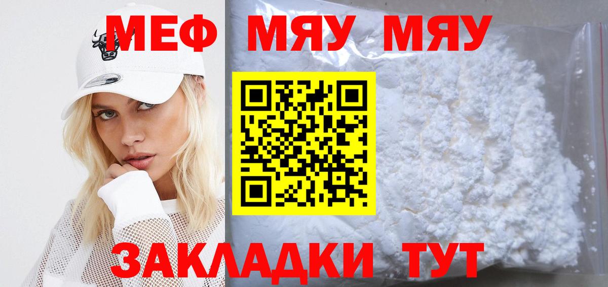 Меф мяу мяу Зима